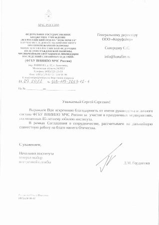 Всероссийский ордена «Знак Почёта» научно-исследовательский институт противопожарной обороны (ФГБУ ВНИИПО МЧС России) 