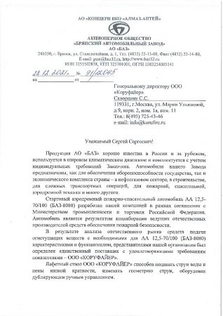 АО «Брянский автомобильный завод» (АО «БАЗ»)