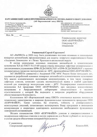 АО «Варгашинский завод противопожарного и специального оборудования» (АО «Варгашинский завод ППСО»)