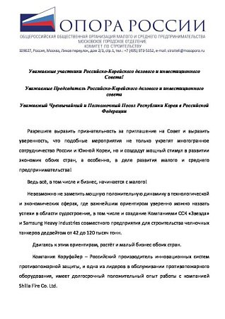 Общероссийская общественная организация малого и среднего предпринимательства «ОПОРА РОССИИ»
