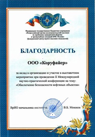 2025 Благодарность АГПС