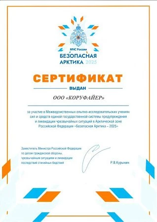 2025 Безопасная Арктика