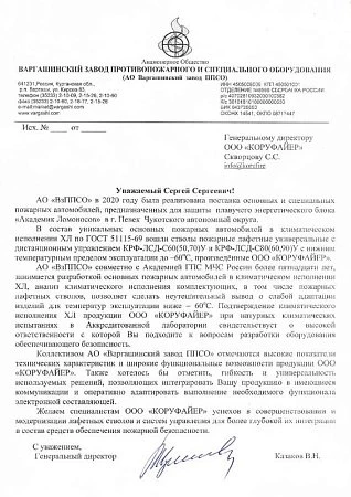 АО «Варгашинский завод противопожарного и специального оборудования» (АО «Варгашинский завод ППСО»)