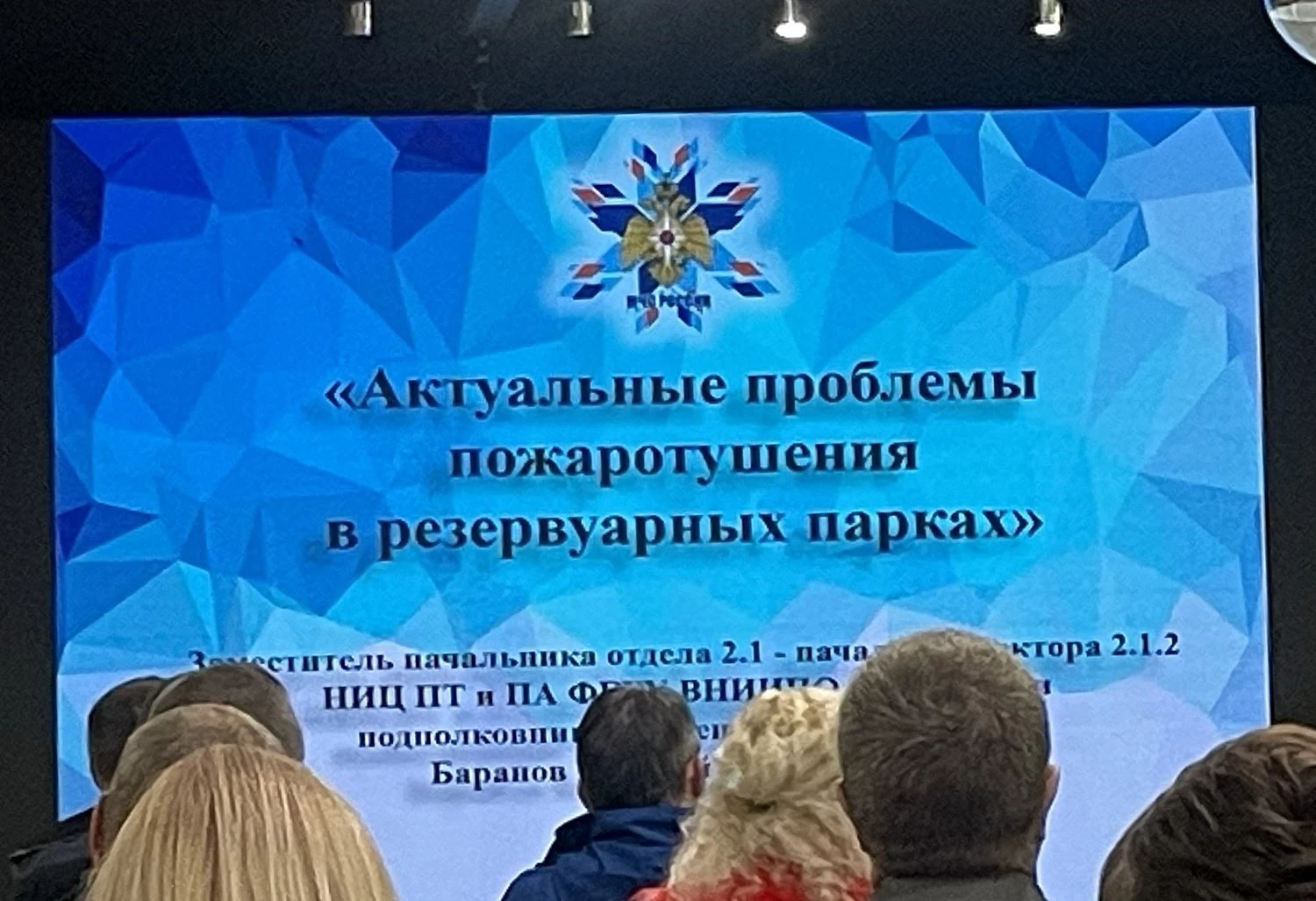 Научно-практическая конференция «Безопасная Арктика — 2025»